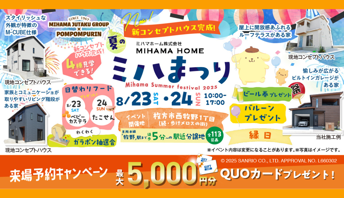 8/23(土)・24(日)　夏のミハまつり、開催✨（枚方市西牧野1丁目）